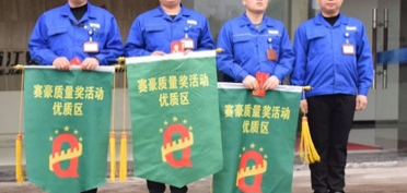 企業(yè)的進(jìn)步是每個賽豪人進(jìn)步的疊加