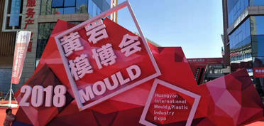 攜手賽豪，共享喜悅 —— 2018黃巖博覽會(huì)感悟