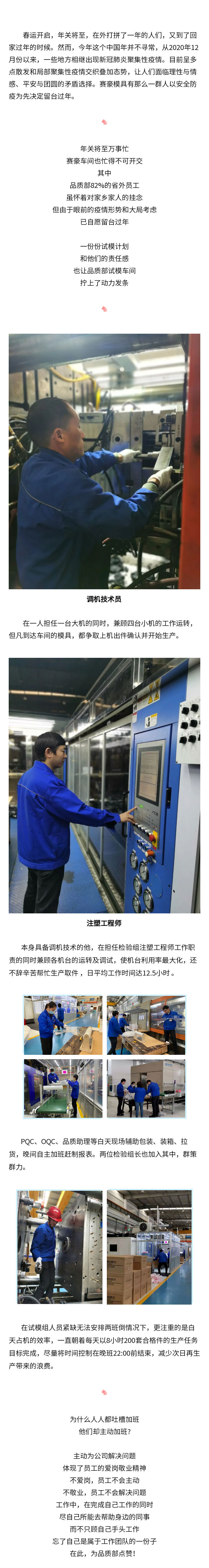 4.賽豪人奔赴2021 — 品質(zhì)部.png